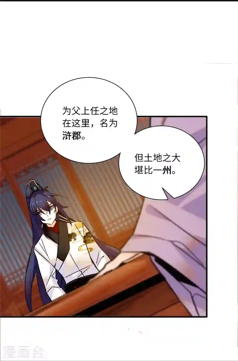 女帝直播攻略第33话 究竟谁是肥羊？2