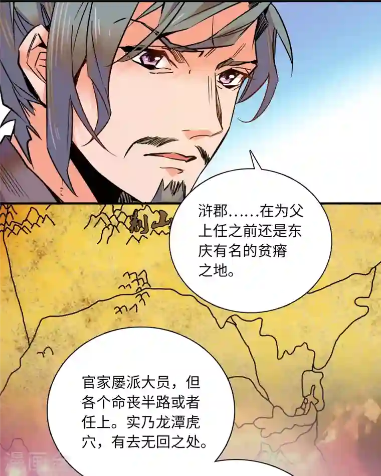 女帝直播攻略第33话 究竟谁是肥羊？2