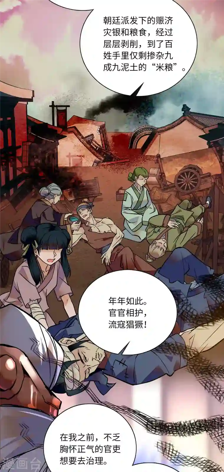 女帝直播攻略第33话 究竟谁是肥羊？2