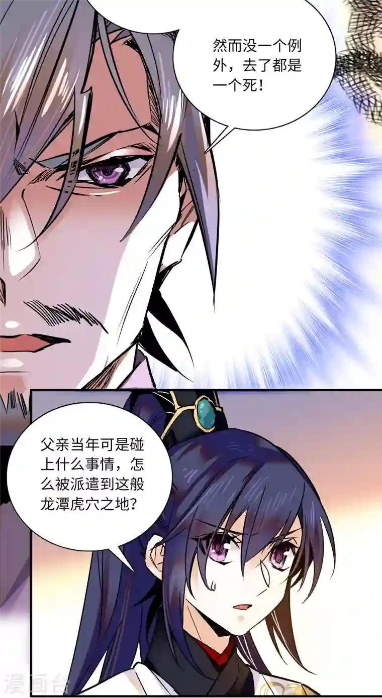 女帝直播攻略第33话 究竟谁是肥羊？2