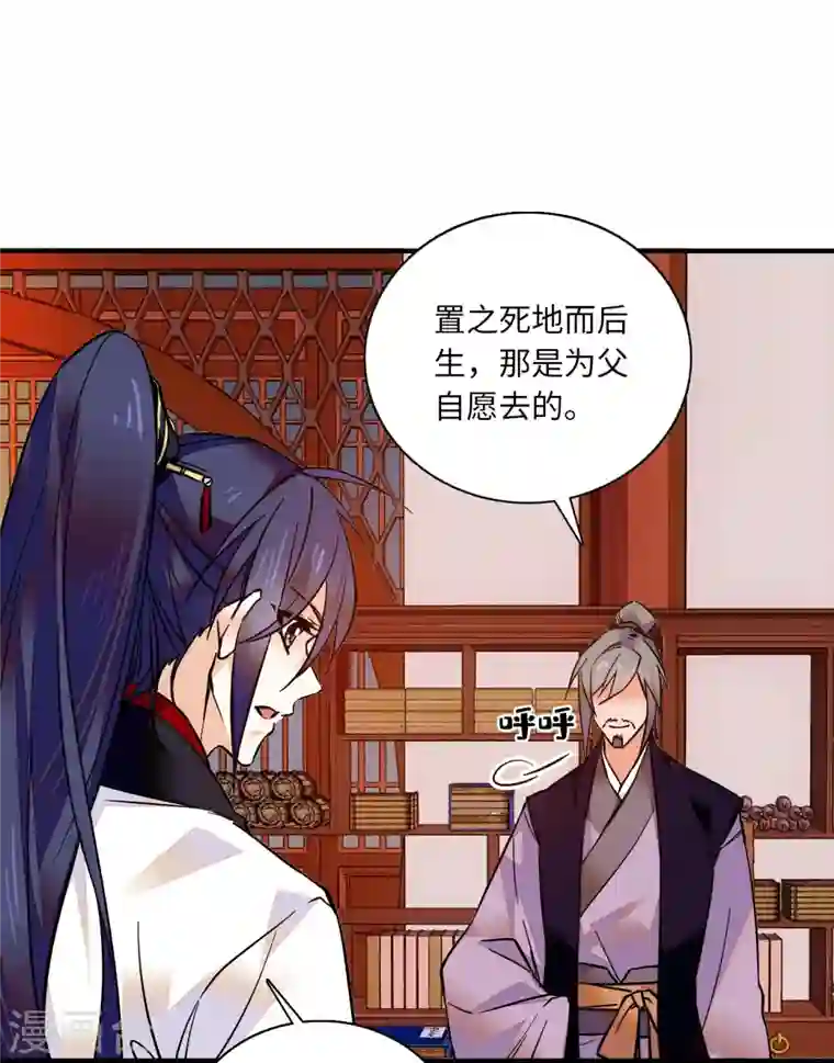 女帝直播攻略第33话 究竟谁是肥羊？2