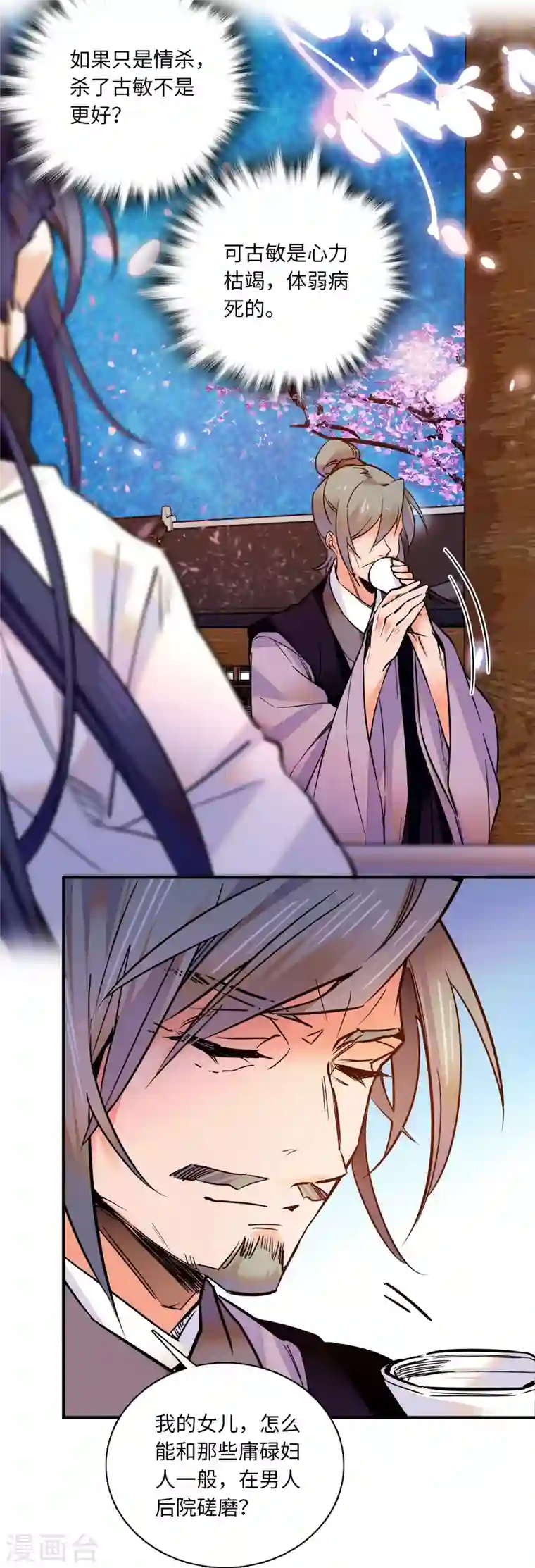 女帝直播攻略第33话 究竟谁是肥羊？2