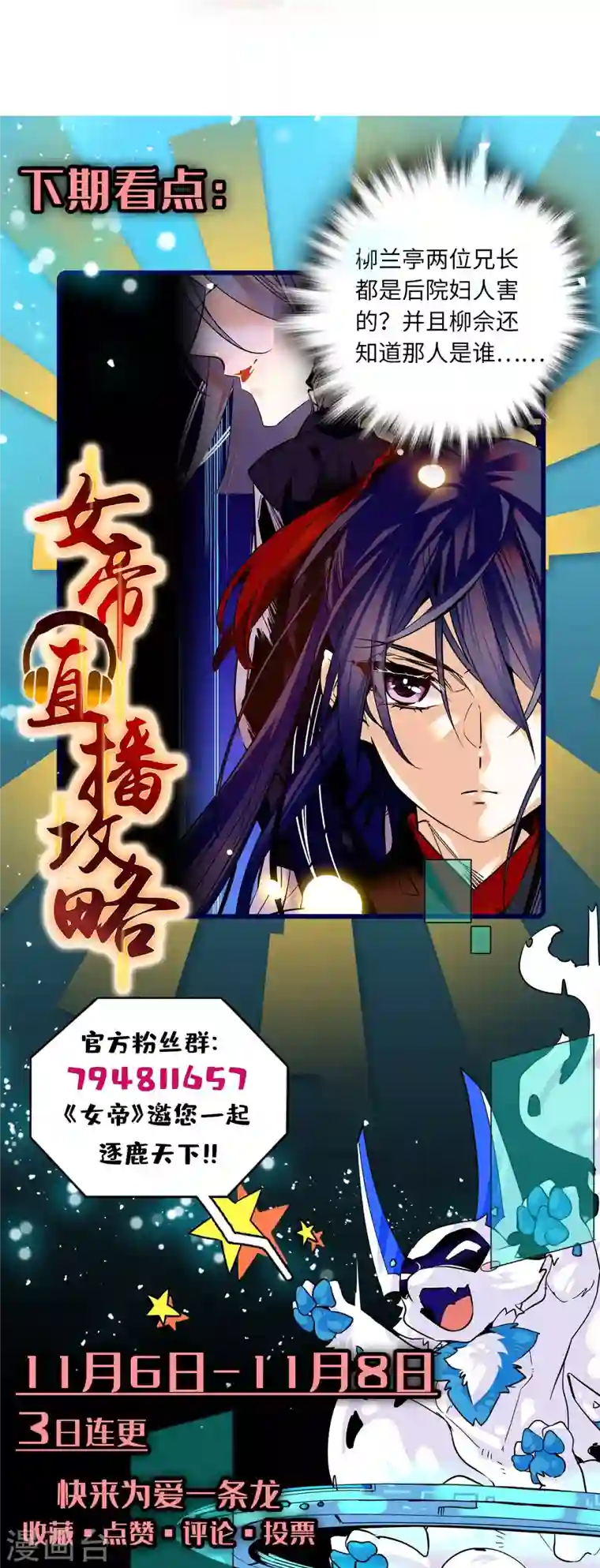 女帝直播攻略第33话 究竟谁是肥羊？2