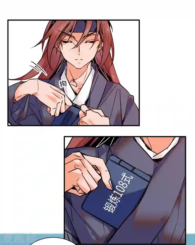 女帝直播攻略第33话 究竟谁是肥羊？2