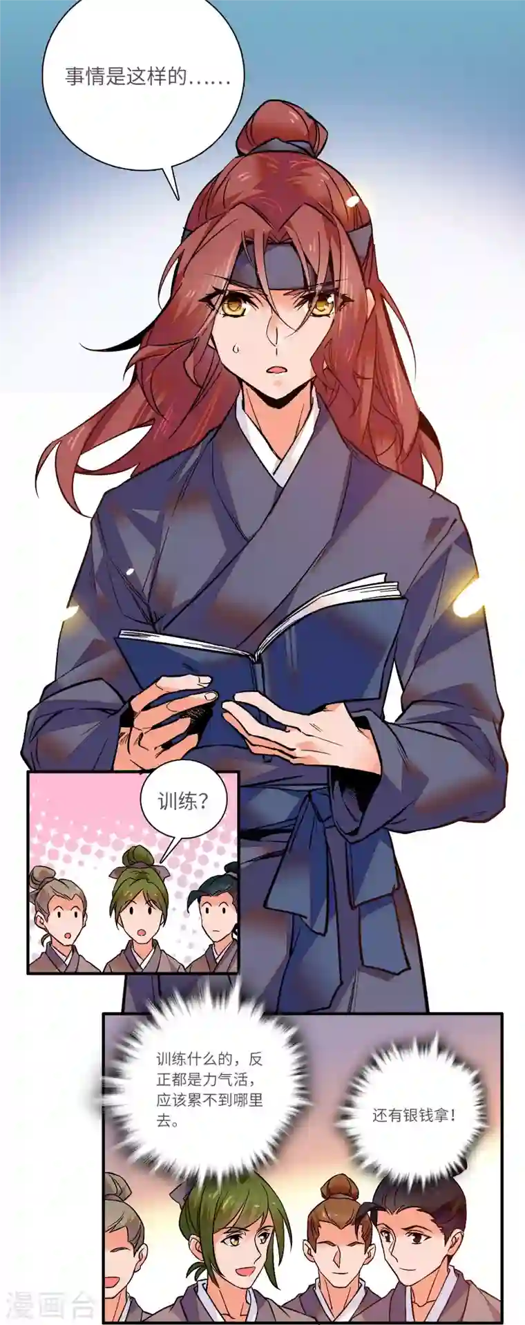 女帝直播攻略第33话 究竟谁是肥羊？2