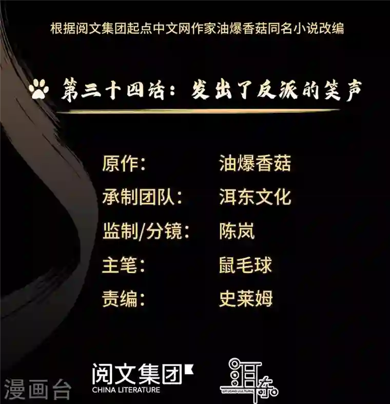 女帝直播攻略第34话 发出了反派的笑声