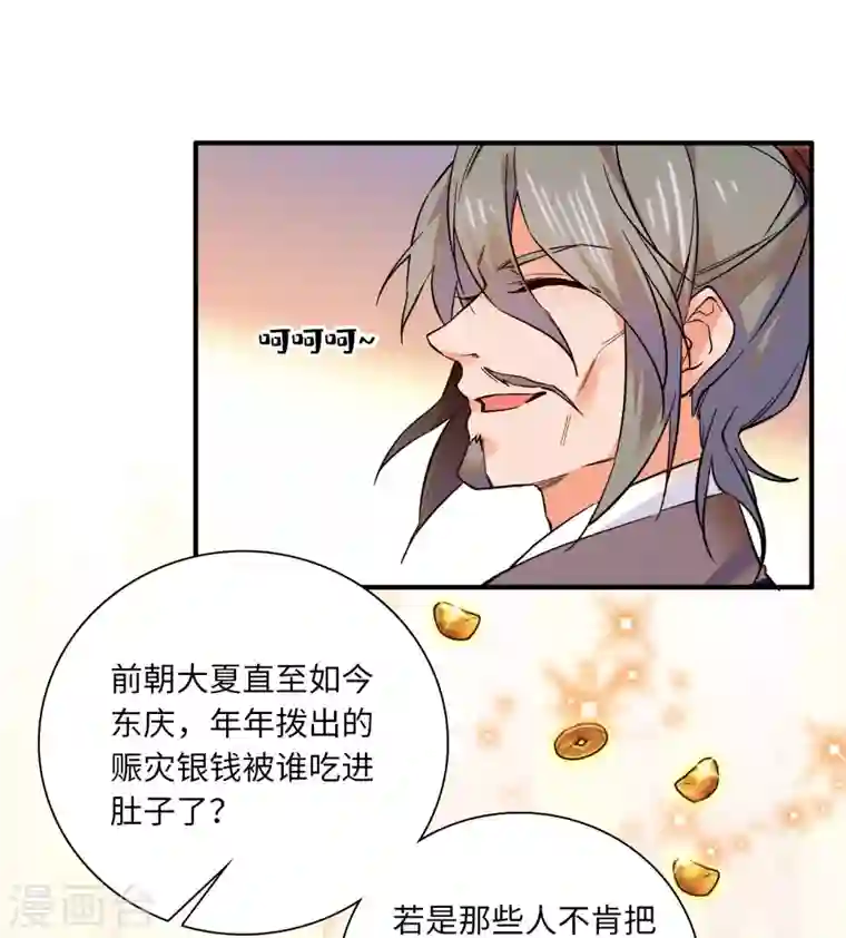 女帝直播攻略第34话 发出了反派的笑声