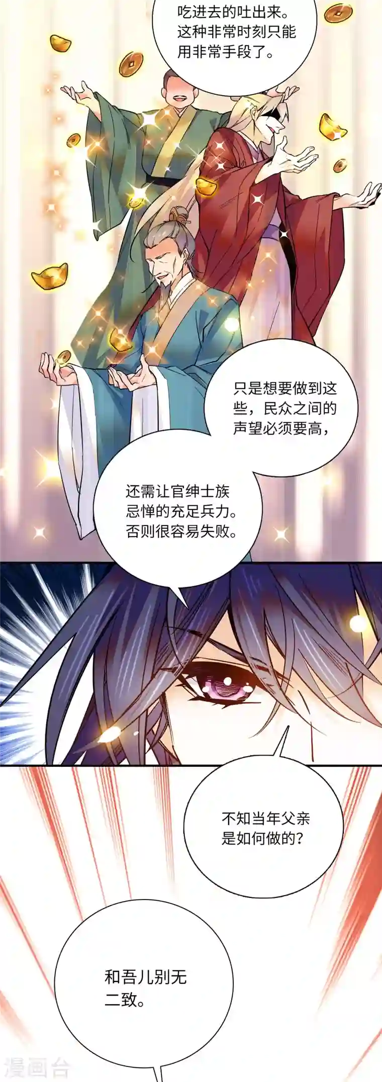 女帝直播攻略第34话 发出了反派的笑声