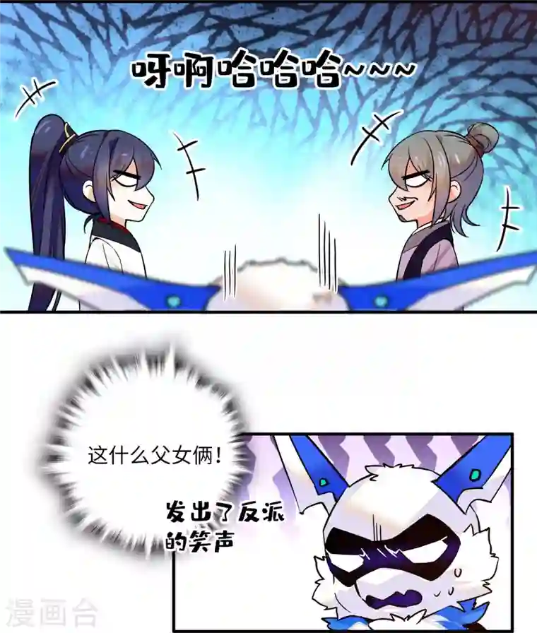 女帝直播攻略第34话 发出了反派的笑声