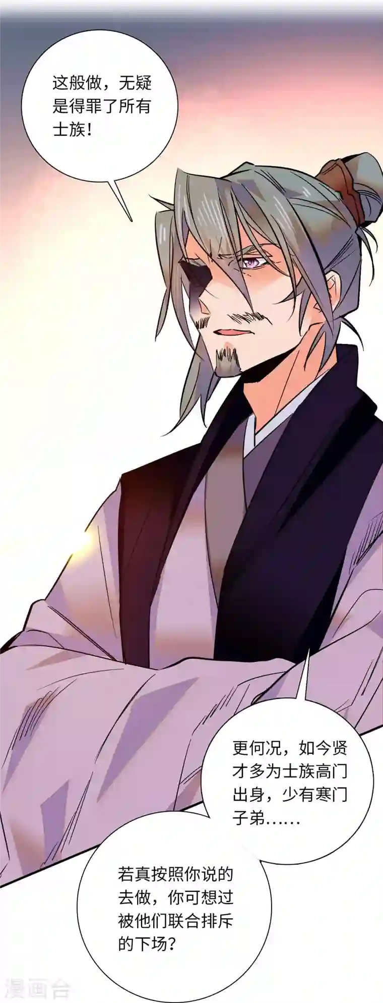 女帝直播攻略第34话 发出了反派的笑声