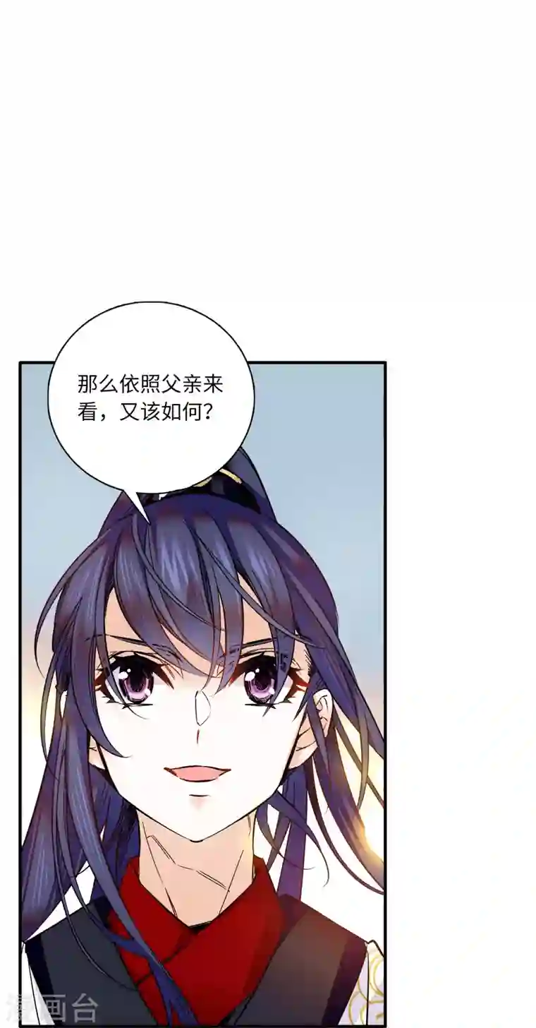 女帝直播攻略第34话 发出了反派的笑声