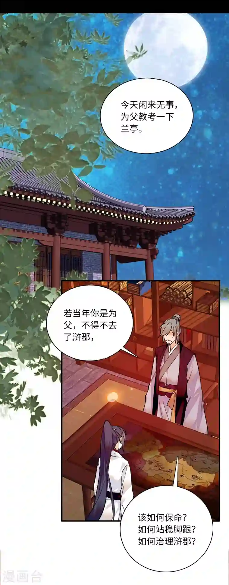 女帝直播攻略第34话 发出了反派的笑声