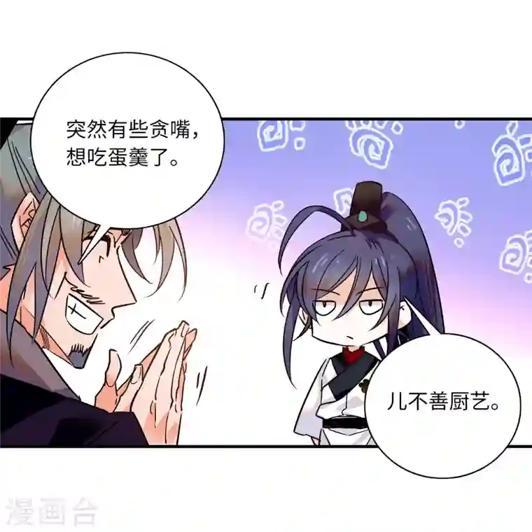 女帝直播攻略第34话 发出了反派的笑声