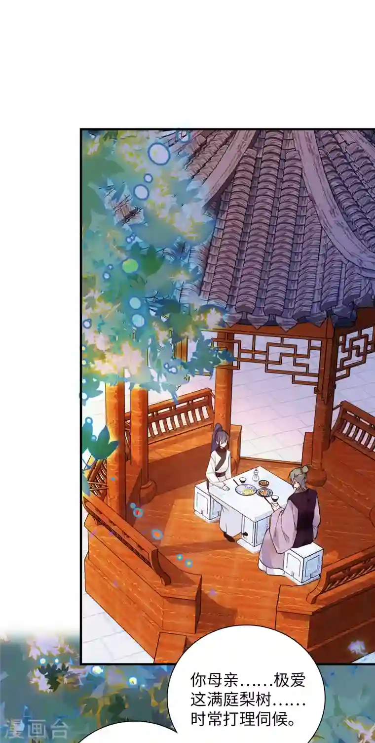 女帝直播攻略第34话 发出了反派的笑声