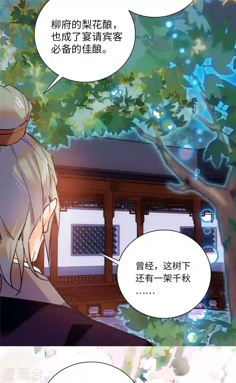 女帝直播攻略第34话 发出了反派的笑声