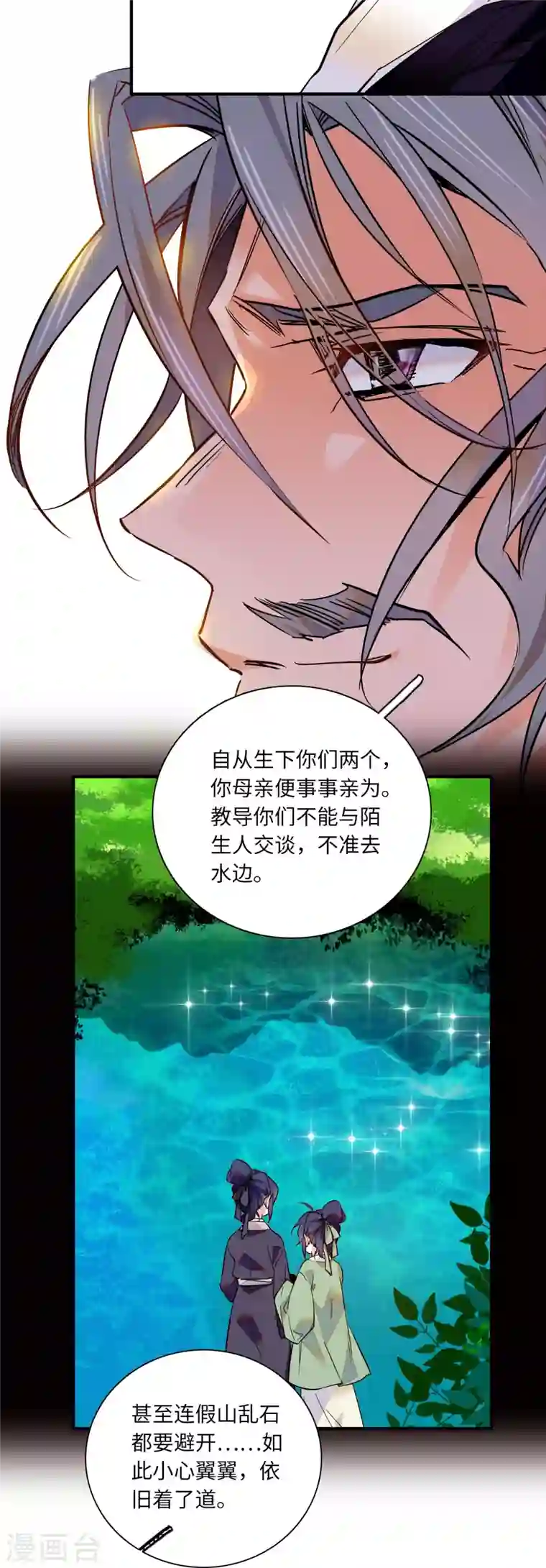女帝直播攻略第34话 发出了反派的笑声