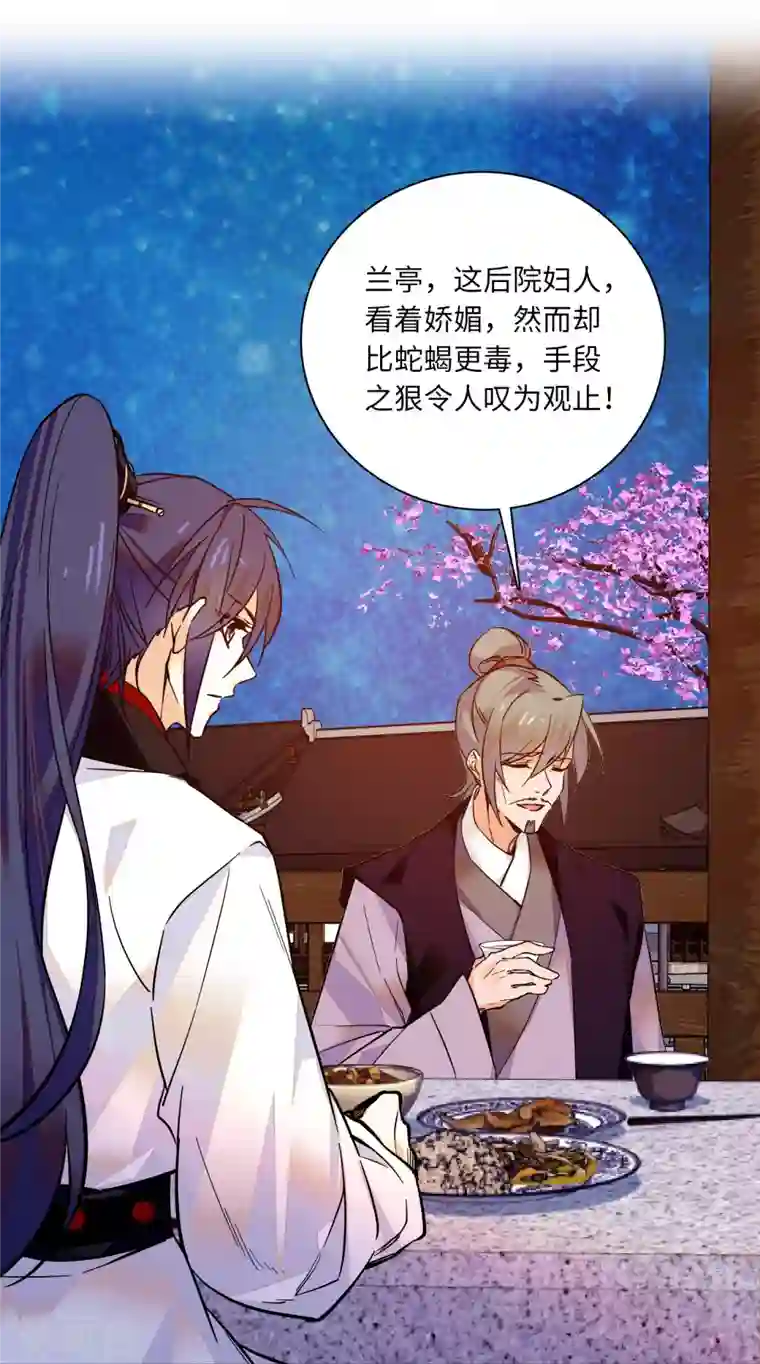 女帝直播攻略第34话 发出了反派的笑声