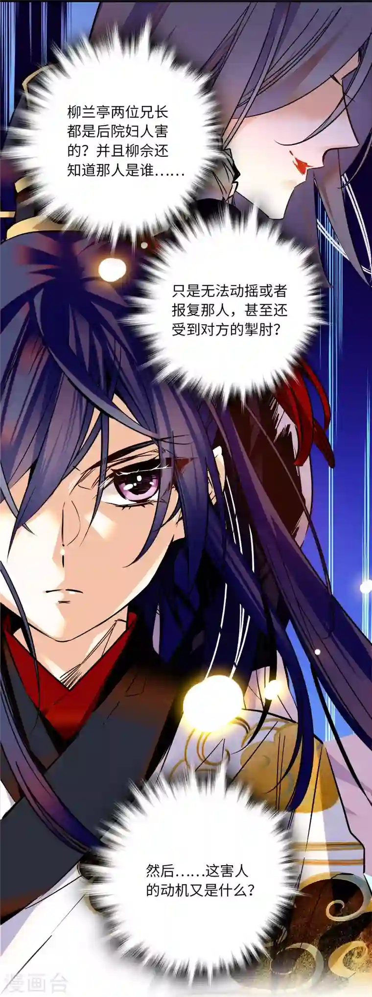 女帝直播攻略第34话 发出了反派的笑声