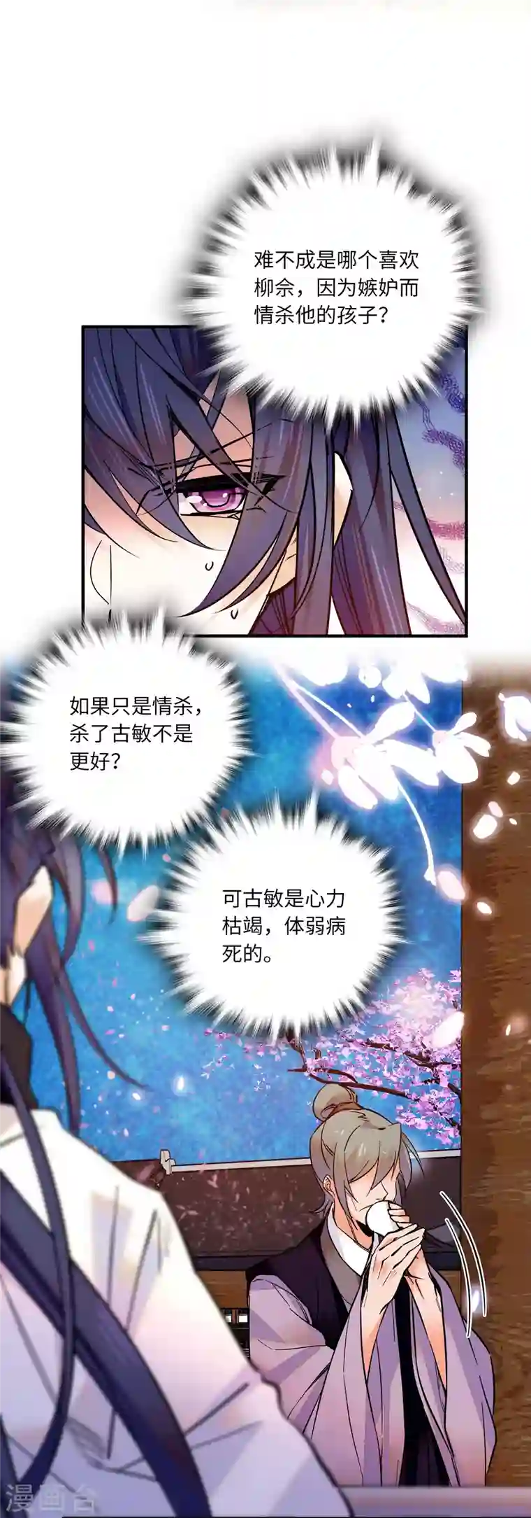 女帝直播攻略第34话 发出了反派的笑声