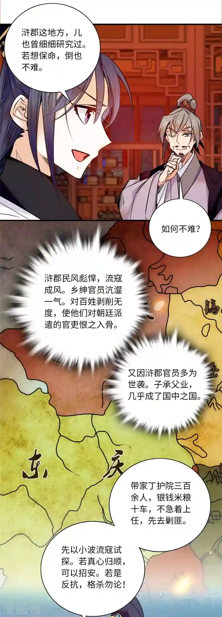 女帝直播攻略第34话 发出了反派的笑声