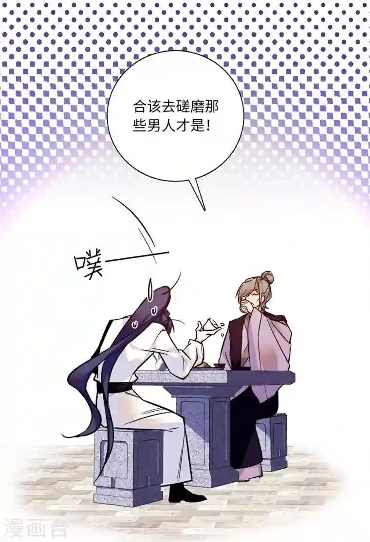 女帝直播攻略第34话 发出了反派的笑声