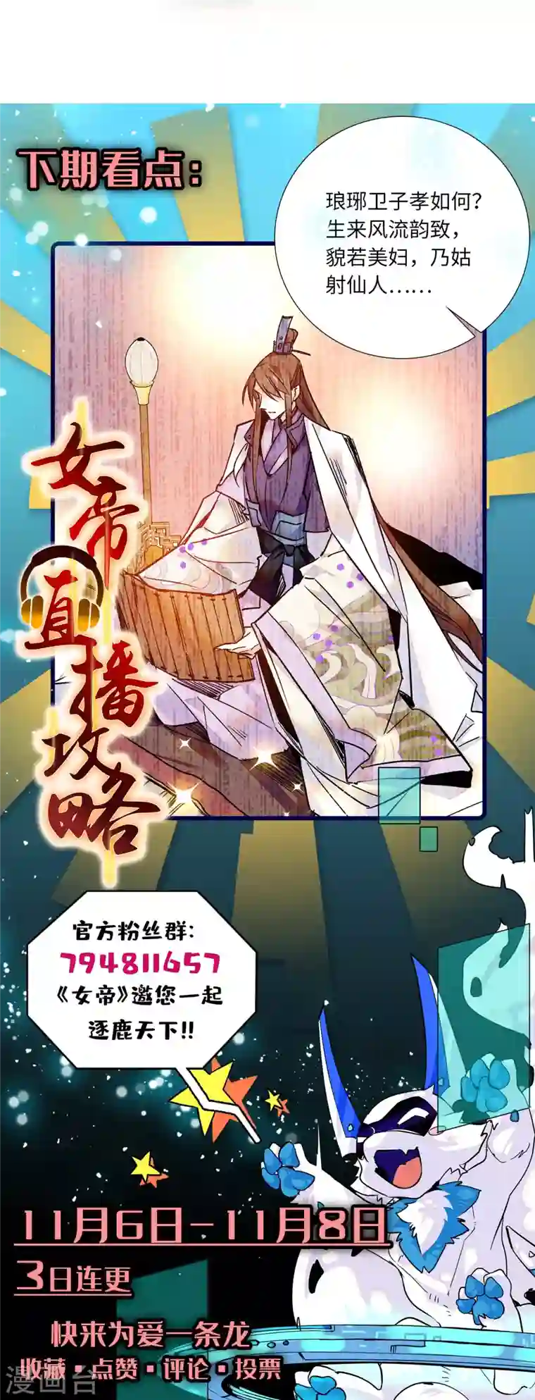 女帝直播攻略第34话 发出了反派的笑声