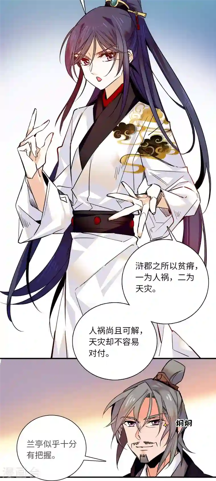 女帝直播攻略第34话 发出了反派的笑声