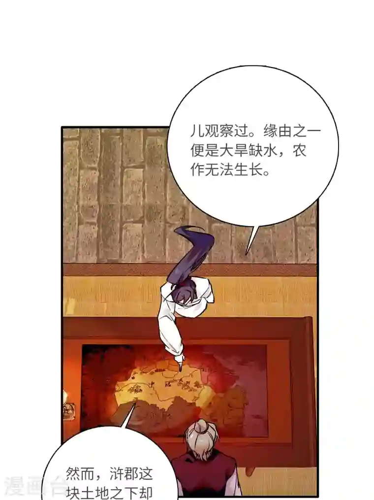 女帝直播攻略第34话 发出了反派的笑声