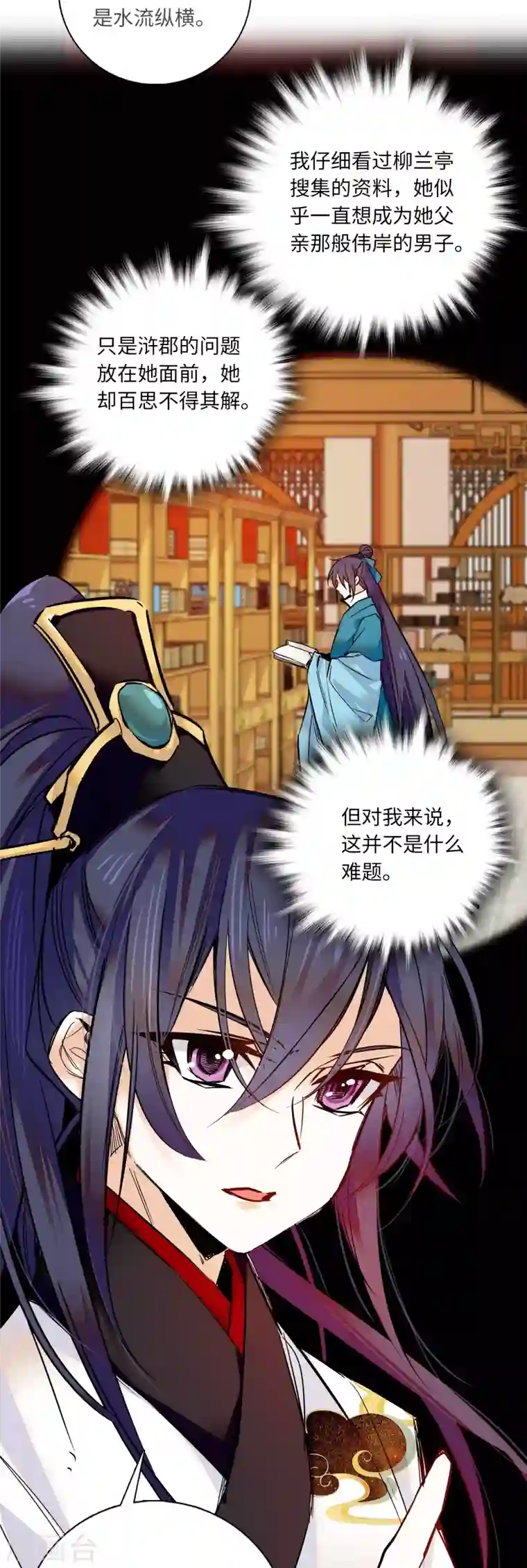 女帝直播攻略第34话 发出了反派的笑声