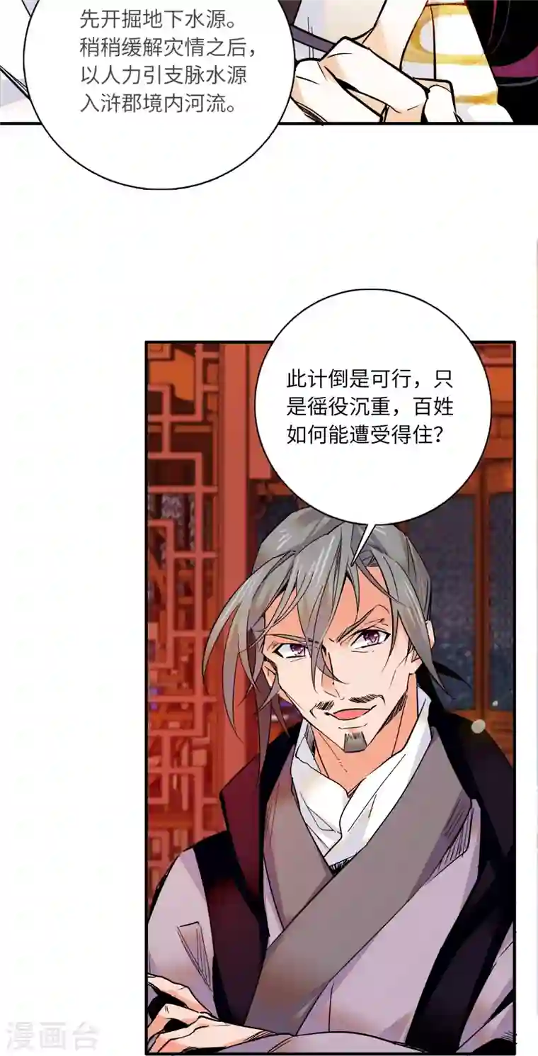 女帝直播攻略第34话 发出了反派的笑声