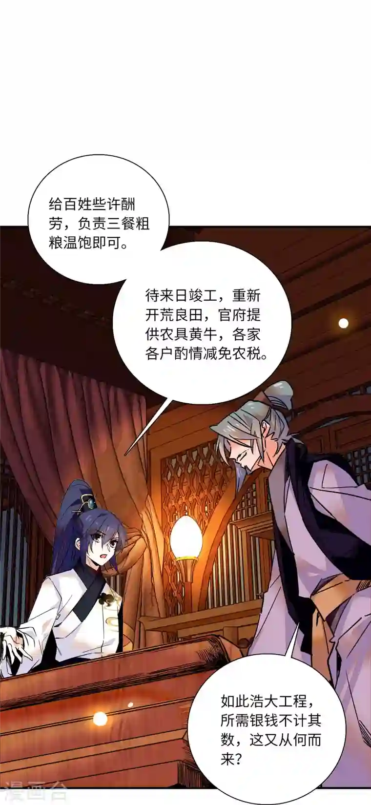 女帝直播攻略第34话 发出了反派的笑声