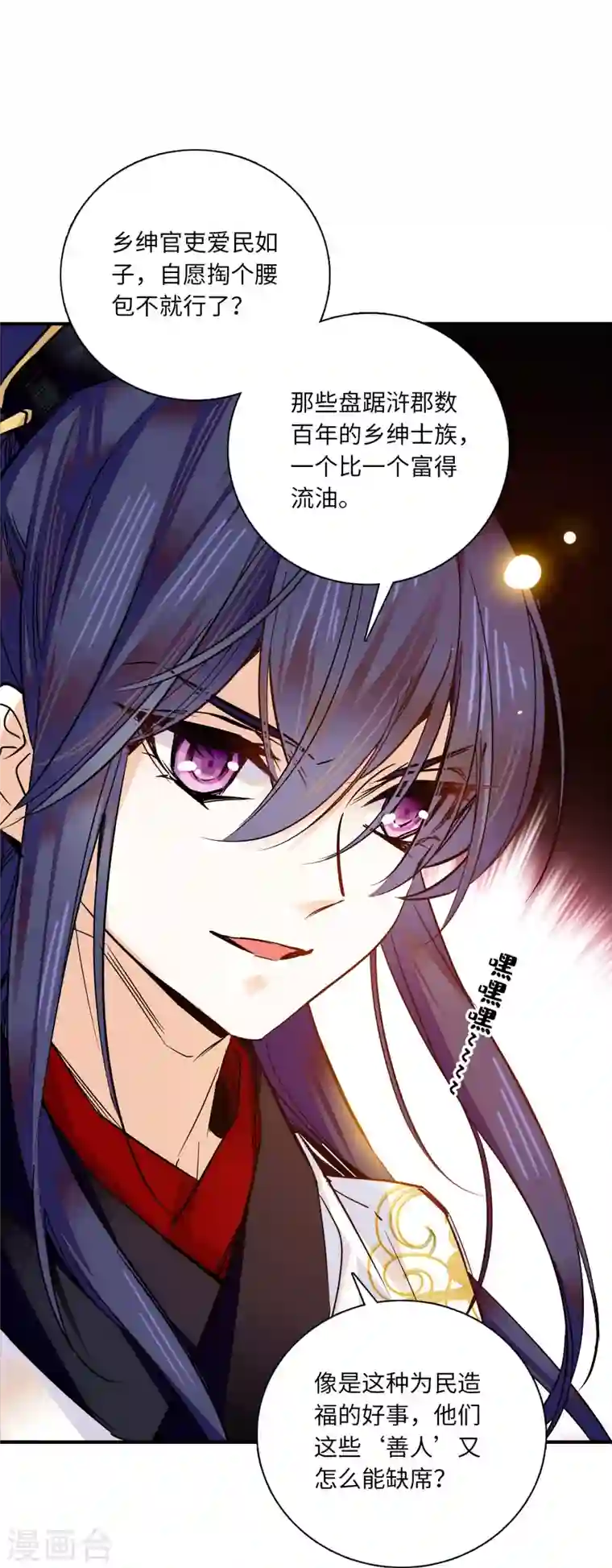 女帝直播攻略第34话 发出了反派的笑声