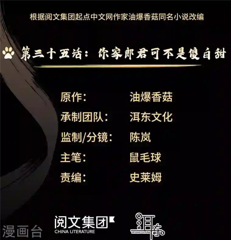 女帝直播攻略第35话 你家郎君可不是傻白甜