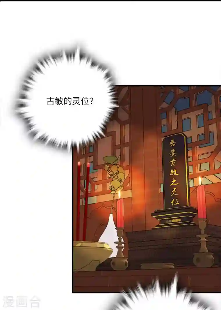 女帝直播攻略第35话 你家郎君可不是傻白甜