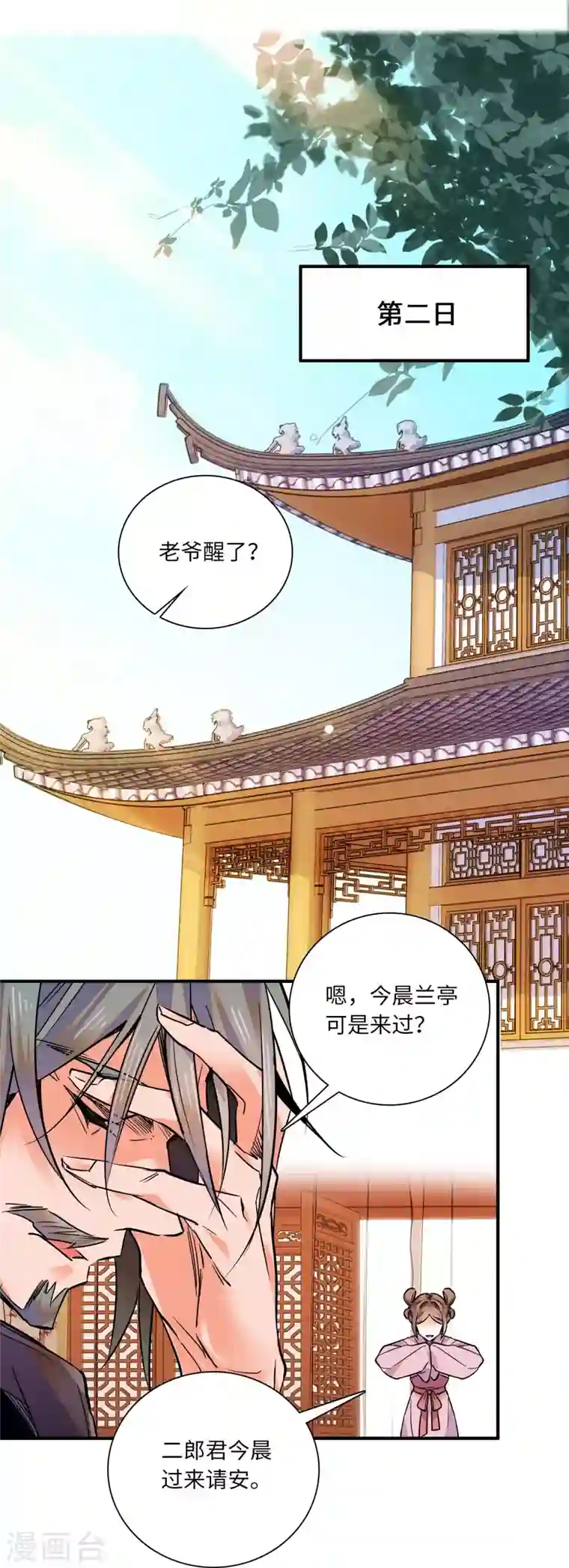 女帝直播攻略第35话 你家郎君可不是傻白甜