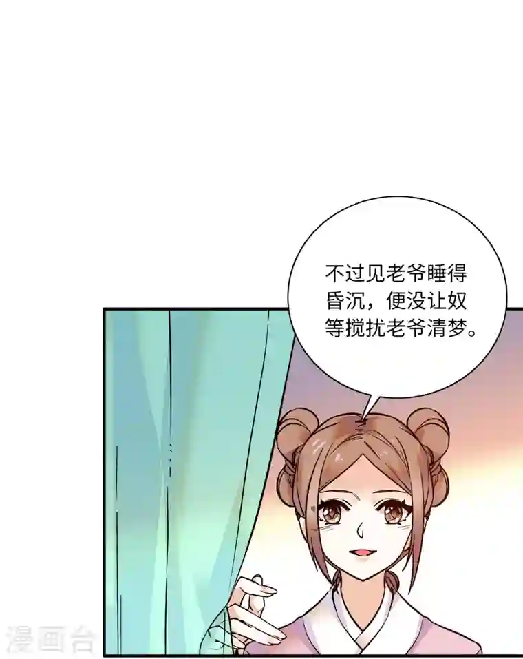 女帝直播攻略第35话 你家郎君可不是傻白甜