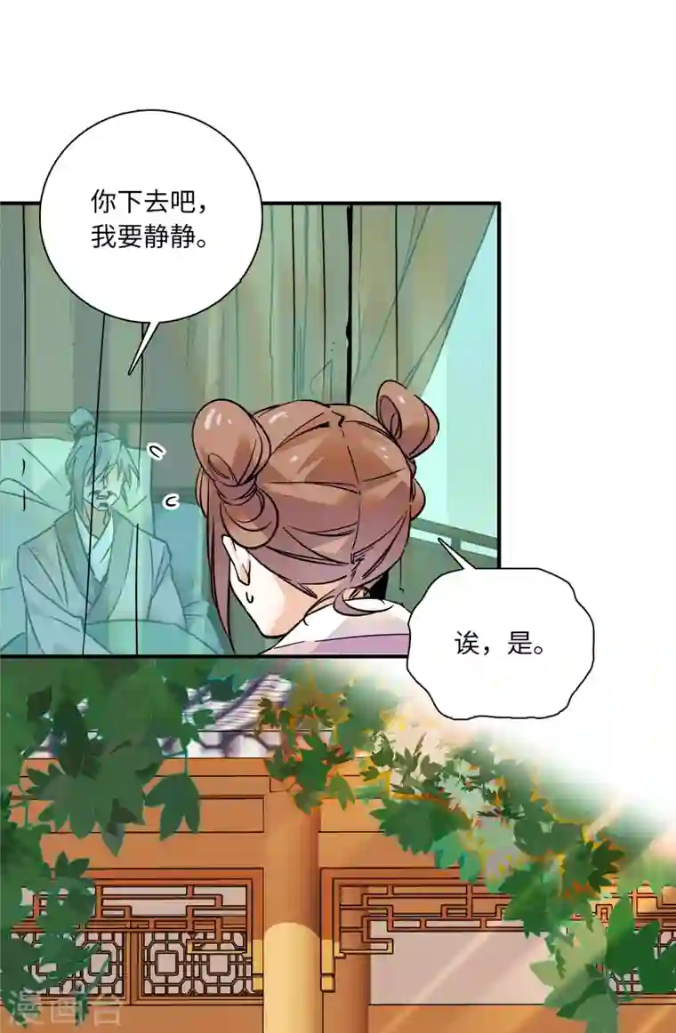 女帝直播攻略第35话 你家郎君可不是傻白甜