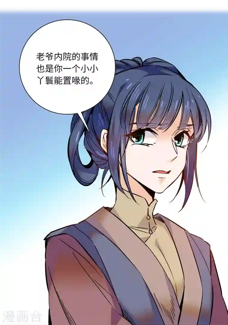 女帝直播攻略第35话 你家郎君可不是傻白甜