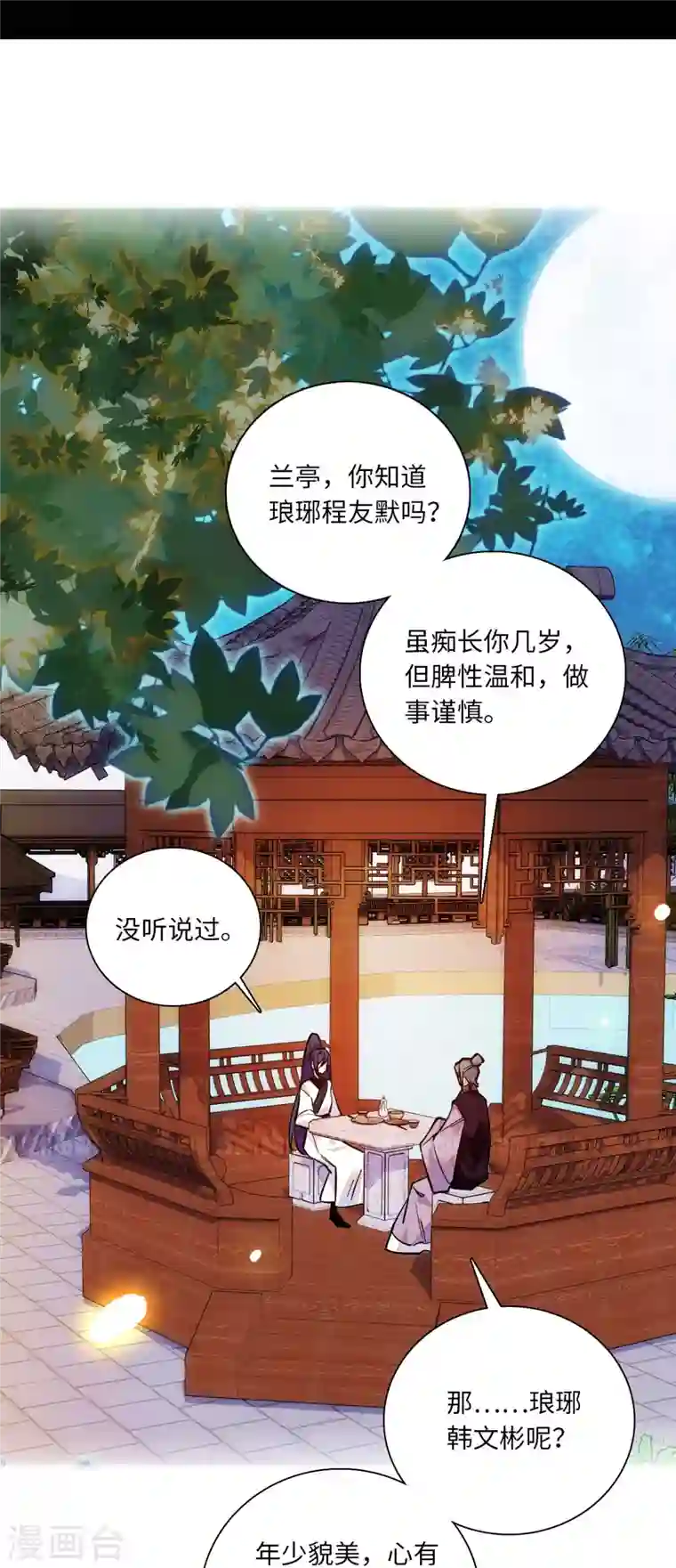 女帝直播攻略第35话 你家郎君可不是傻白甜