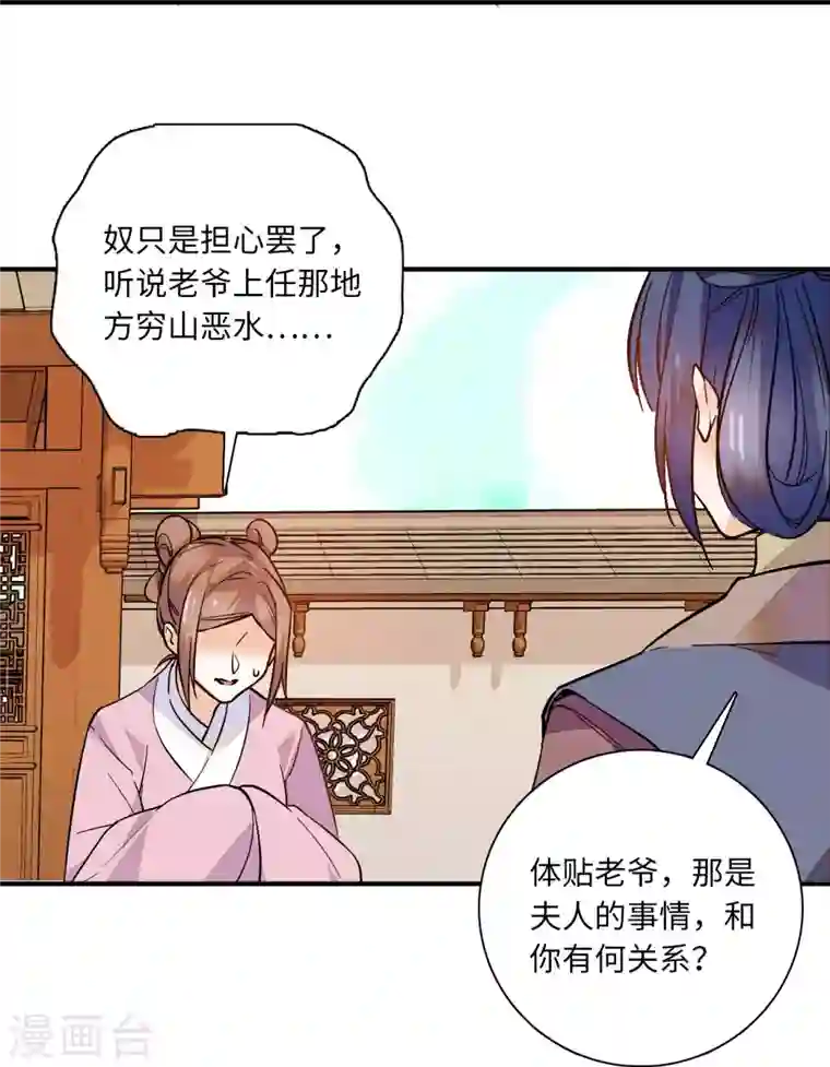 女帝直播攻略第35话 你家郎君可不是傻白甜