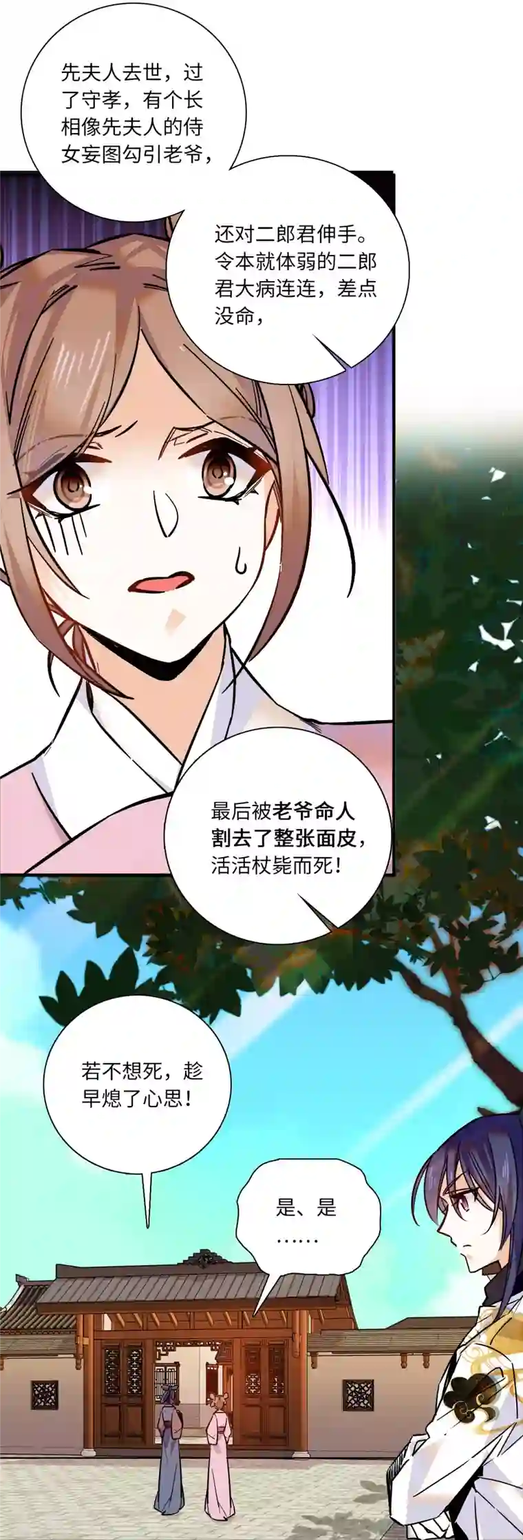 女帝直播攻略第35话 你家郎君可不是傻白甜