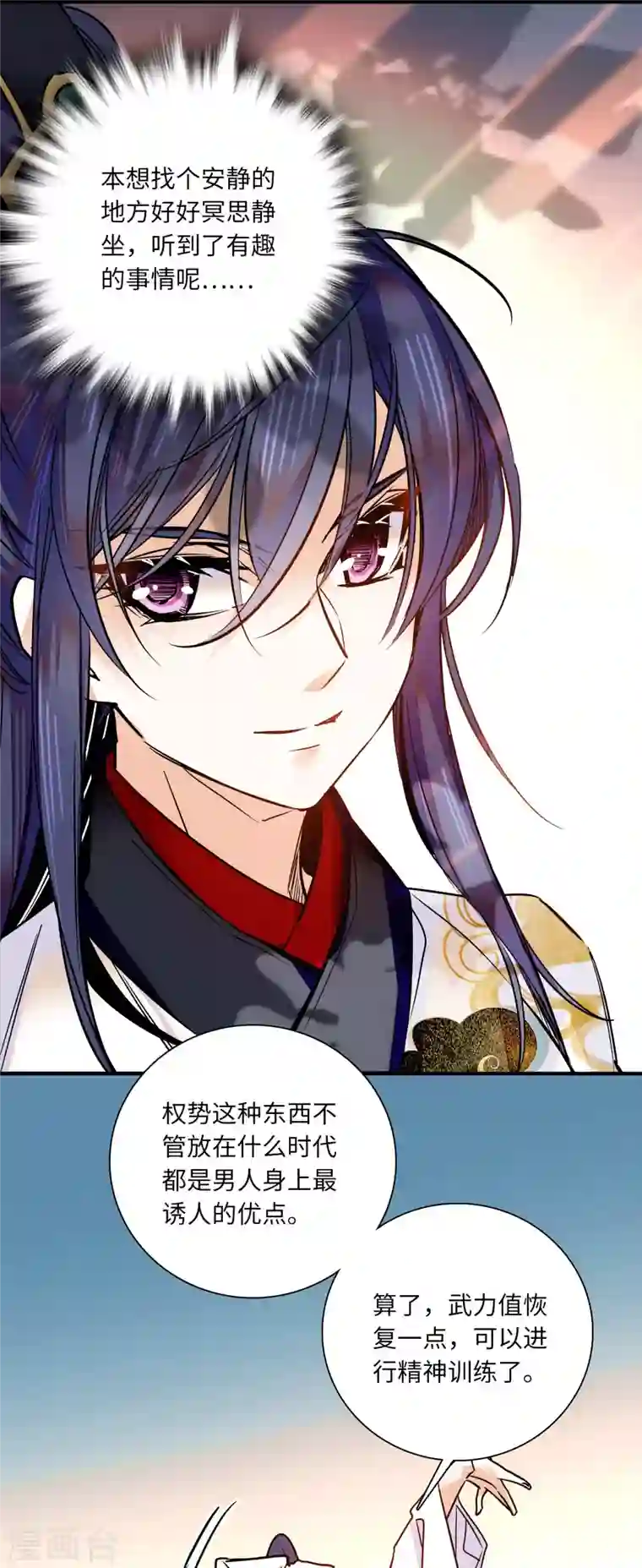 女帝直播攻略第35话 你家郎君可不是傻白甜