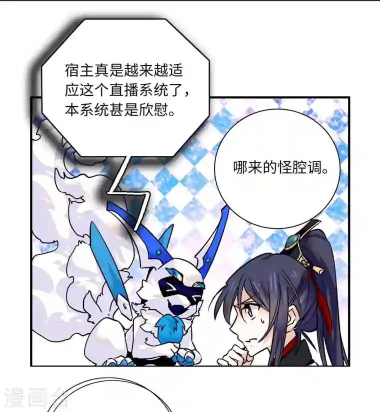 女帝直播攻略第35话 你家郎君可不是傻白甜