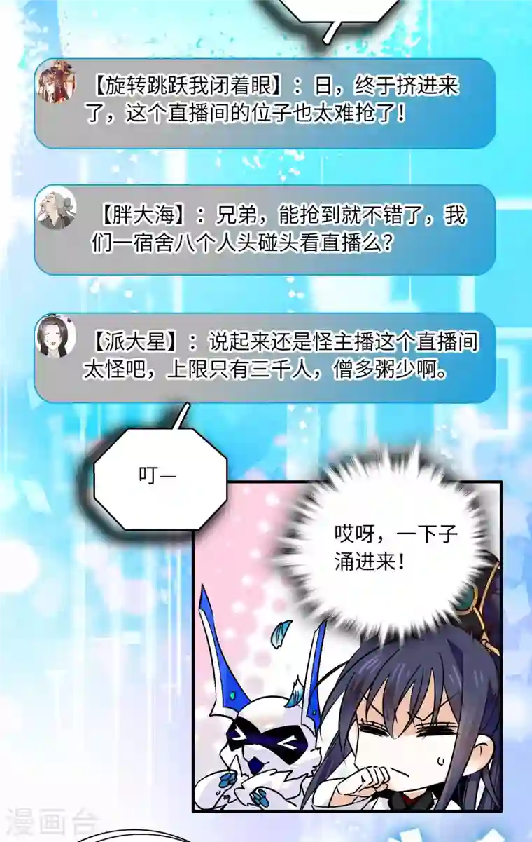 女帝直播攻略第35话 你家郎君可不是傻白甜