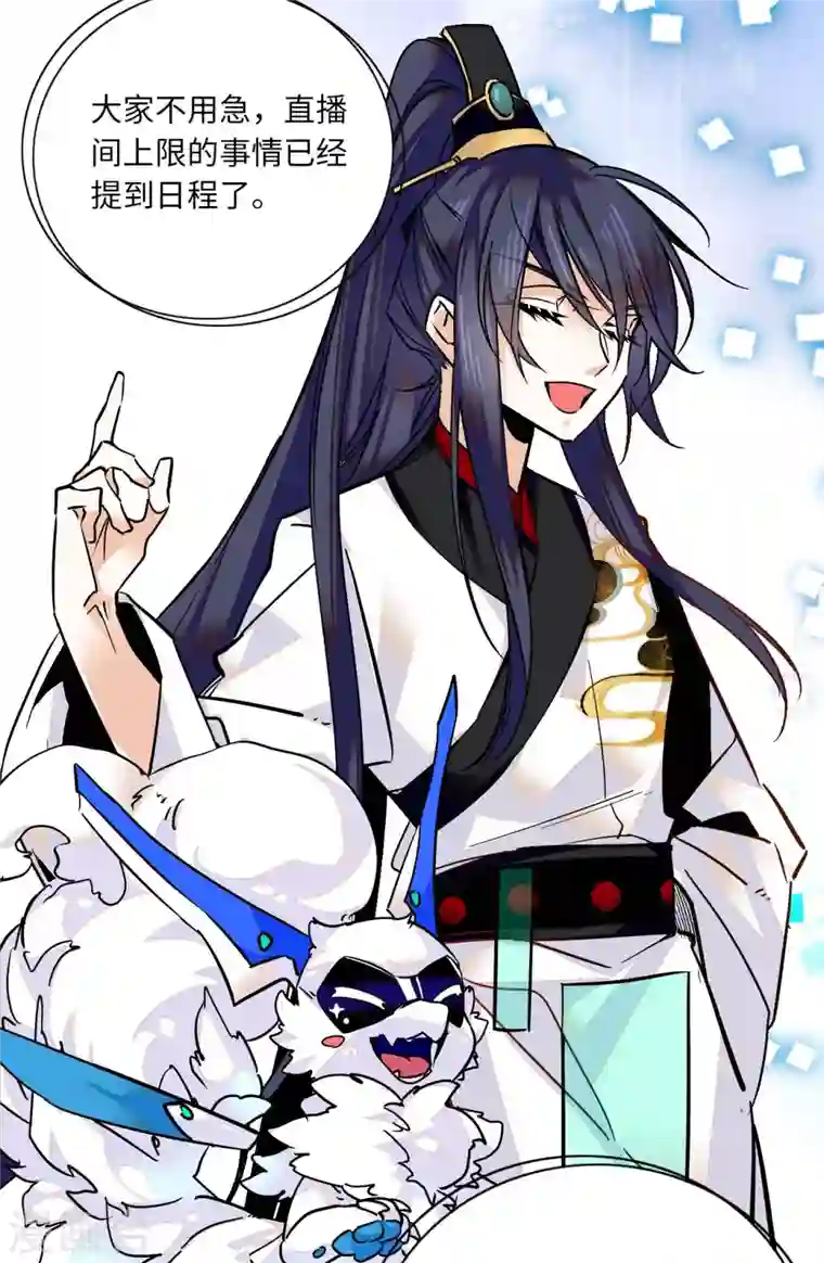 女帝直播攻略第35话 你家郎君可不是傻白甜