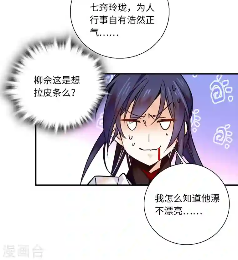 女帝直播攻略第35话 你家郎君可不是傻白甜