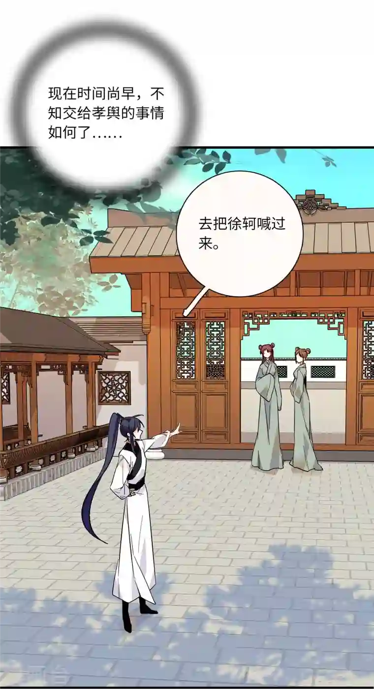 女帝直播攻略第35话 你家郎君可不是傻白甜