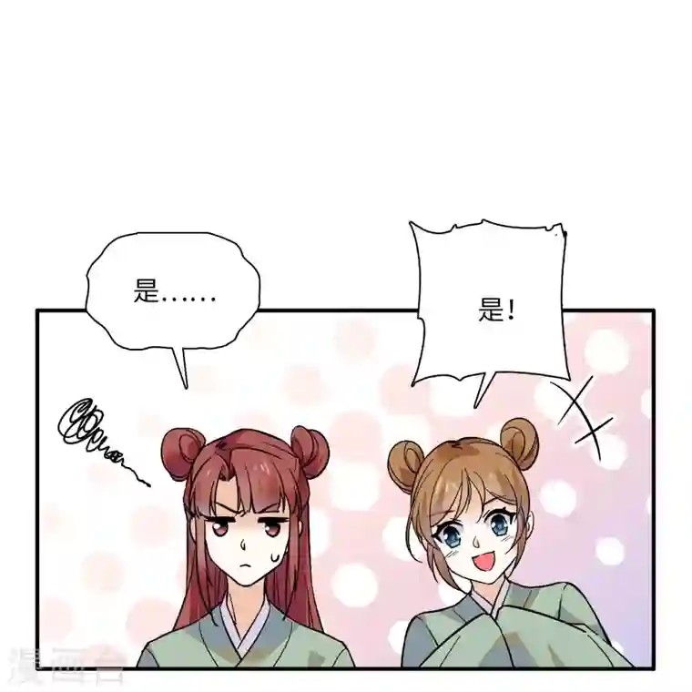 女帝直播攻略第35话 你家郎君可不是傻白甜