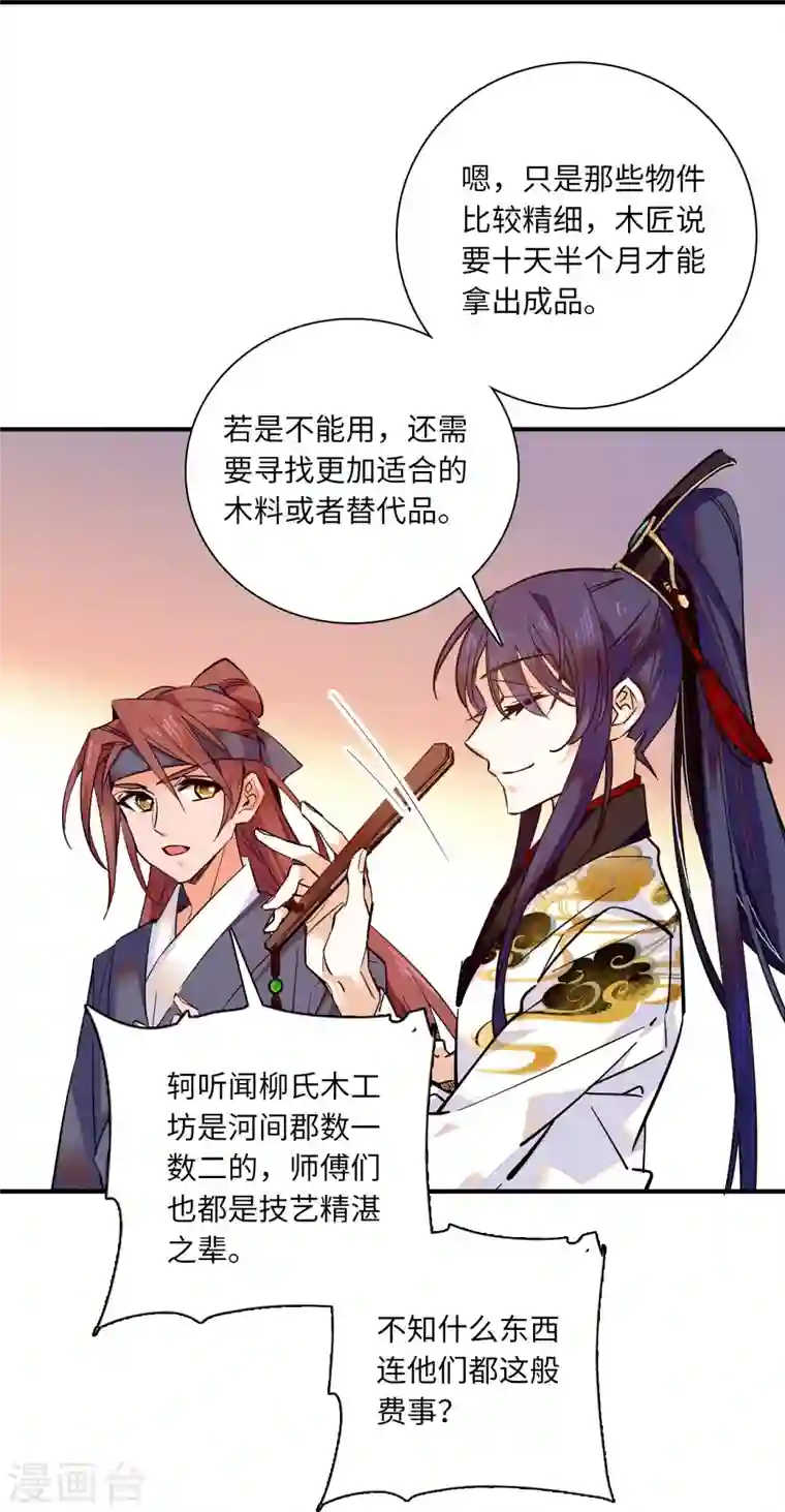 女帝直播攻略第35话 你家郎君可不是傻白甜