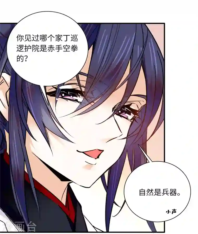 女帝直播攻略第35话 你家郎君可不是傻白甜